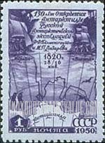 FindYourStampsValue: Russia: USSR, 130th Anniversary of the Bellingshausen-Lazarev Expedition of the Antarctic - Route of Antarctic Expedition