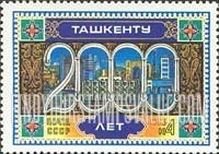 FindYourStampsValue: Russia: USSR - Tashkent Bimillenium