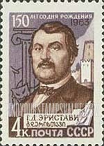 FindYourStampsValue: Russia: USSR, USSR Writers - Georgi D.Eristavi and Theater