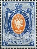 FindYourStampsValue: Russia: Empire - Coat of Arms