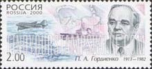 FindYourStampsValue: Russia: Russian Federation, Polar Explorers - P.A.Gordienko