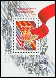 FindYourStampsValue: Russia: USSR, 20th Congress of All-Union Leninist Young Communist League, Moscow - "XX" and Colored Bands