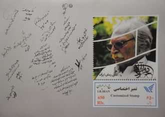 New Iranian stamp issue commemorating a renowned writer