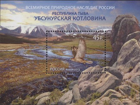 World Natural Heritage of Russia. Republic of Tyva. Uvs Nuur Basin stamp from Russia
