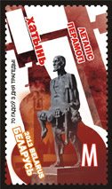 Chronicles of Victory. Khatyn stamp from Belarus