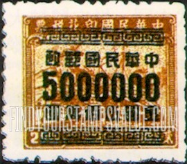 FindYourStampsValue: Plane, Train and Ship, Surcharged with Gold Yuan in black - 飞机,火车和船舶,套印的黑金元