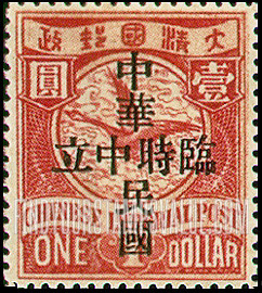 FindYourStampsValue: Nanking Issue: Wild goose, Overprinted in Red or Black - 南京系列: 红色或黑色印的雁