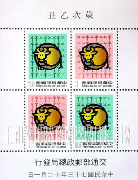 FindYourStampsValue: New Year 1985 (Year of the Ox) - 新年 1985 年 (丑牛)