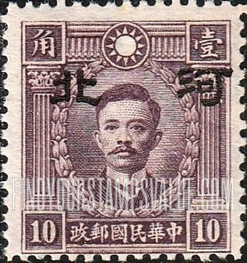 FindYourStampsValue: Japanese Occupation of Hopei (North China): Martyrs Issue: Sung Chiao-jen, Overprinted - 日本占领:河北 (华北):烈士系列:宋教仁:加盖“河北”邮票