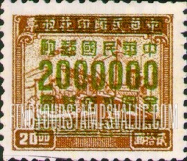 FindYourStampsValue: Plane, Train and Ship, Surcharged with Gold Yuan in Green - 飞机,火车和船舶,套印的绿金元