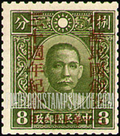 FindYourStampsValue: Dr. Sun Yatsen, Overprinted in Carmine - 胭脂红色印的孙逸仙博士