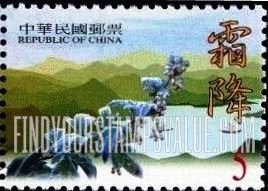 FindYourStampsValue: Seasons: Autumn: Hoarfrost on leaves - 二十四节气 （四季）: 秋天: 霜降: 叶子上的白霜