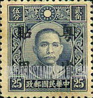 FindYourStampsValue: Japanese Occupation (Kwangtung): Dr. Sun Yat-sen, Overprinted in Black - 日本占领(广东省):孙中山:加盖“粤省贴用”邮票 (黑色的套印)