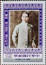 FindYourStampsValue: President Chiang Kai-shek (1887-1975), as young man, 1912 - 蒋介石总统（1887-1975），年轻人, 1912 (民国元年蒋公青年时期玉照)