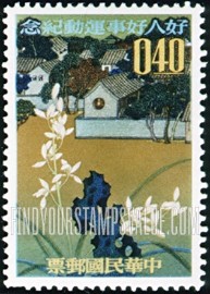 FindYourStampsValue: Village and Orchids - 村庄和兰花