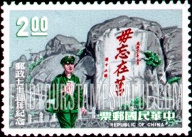 FindYourStampsValue: Stone, Mt.Tai-wu, Quemoy and Mailman - 石头，太武山，金门和邮差