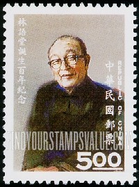 FindYourStampsValue: Dr. Lin Yutang, linguist, writer, 100th birthday - 林语堂诞生百年纪念 (语言学家，作家)