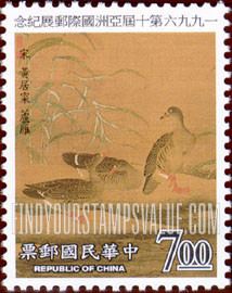 FindYourStampsValue: 10th Asian International Philatelic Exhibition, Taipei ’96: Ancient Chinese paintings: Reeds and Wild Geese - 第十届亚洲国际邮展, 台北 1996年：古画：黄居采芦雁