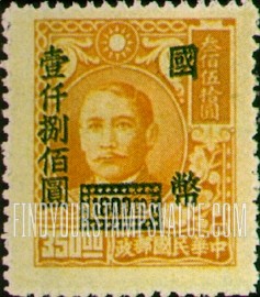 FindYourStampsValue: Sun Yat-sen and Plum Blossoms, Surcharged - 套印的孙逸仙和梅花