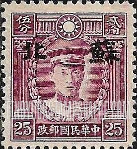 FindYourStampsValue: Japanese Occupation of Supeh (North China): Martyrs Issue: Ch’en Ying-shih, Overprinted - 日本占领:苏北 (华北):烈士系列:陈英士:加盖“苏北”邮票
