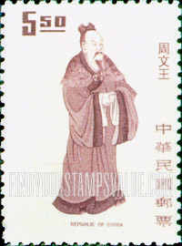 FindYourStampsValue: King Wen (ruled 1171-1122 B.C.) - 周文王 ( 治理 1171-1122 公元前)