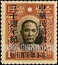 FindYourStampsValue: Dr. Sun Yatsen, Overprinted in Blue - 蓝色印的孙逸仙博士