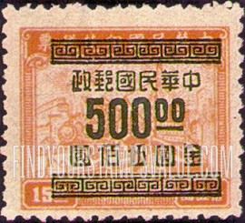 FindYourStampsValue: Plane, Train and Ship, Surcharged with Gold Yuan in blue - 飞机,火车和船舶,套印的蓝金元