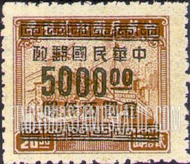 FindYourStampsValue: Plane, Train and Ship, Surcharged with Gold Yuan in black - 飞机,火车和船舶,套印的黑金元