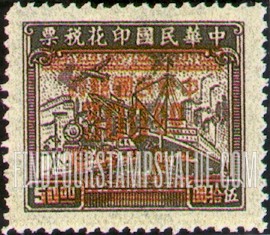 FindYourStampsValue: Plane, Train and Ship, Surcharged with Gold Yuan in Brown - 飞机,火车和船舶,套印的棕色的金元