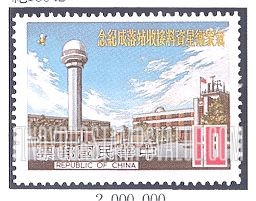 FindYourStampsValue: Completion of meteorological satellite ground station, Taipei: Central weather bureau - 气象卫星资料接收站落成，台北: 中央气象局