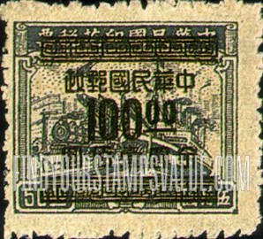 FindYourStampsValue: Plane, Train and Ship, Surcharged with Gold Yuan in black - 飞机,火车和船舶,套印的黑金元