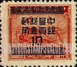 FindYourStampsValue: Silver Yuan, Surcharge in Black - 黑色印的银元