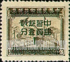 FindYourStampsValue: Silver Yuan, Surcharge in Green - 绿色印的银元