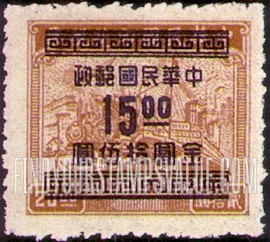 FindYourStampsValue: Plane, Train and Ship, Surcharged with Gold Yuan in blue - 飞机,火车和船舶,套印的蓝金元