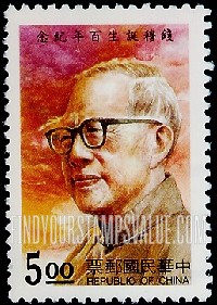 FindYourStampsValue: Portrait of Chien Mu (1895), educator - 钱穆教育家（公元1895年）诞生百年纪念