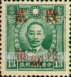 FindYourStampsValue: Martyrs Issue: Chu Chih-hsin, Surcharged in Red - 烈士系列: 红色印的朱执信