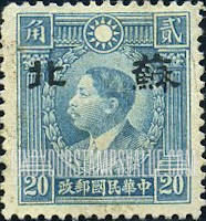 FindYourStampsValue: Japanese Occupation of Supeh (North China): Martyrs Issue: Huang Hsing, Overprinted - 日本占领:苏北 (华北):烈士系列:黄兴:加盖“苏北”邮票