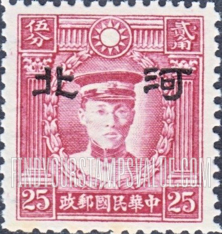 FindYourStampsValue: Japanese Occupation of Hopei (North China): Martyrs Issue: Ch’en Ying-shih, Overprinted - 日本占领:河北 (华北):烈士系列:陈英士:加盖“河北”邮票