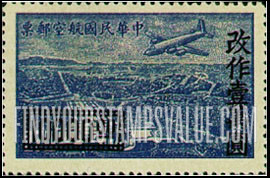 FindYourStampsValue: AIR POST: Douglas DC-4 over Sun Yat-sen Mausoleum, Nanking, Surcharged in Black - 航空邮件: 道格拉斯DC-4在南京中山陵上空, 黑色套印的附加费