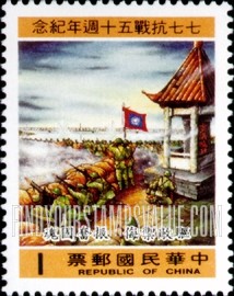 FindYourStampsValue: Sino-Japanese War, 50th Anniversary: Battle front - 七七抗戰五十週年紀念: 前线