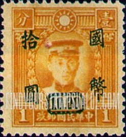 FindYourStampsValue: Martyrs Issue: Ch’en Ying-shih, Surcharged in Blue - 烈士系列: 蓝色套印的陈英士