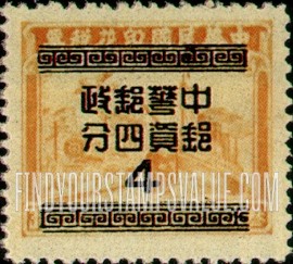 FindYourStampsValue: Silver Yuan, Surcharge in Black - 黑色印的银元