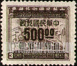 FindYourStampsValue: Plane, Train and Ship, Surcharged with Gold Yuan in black - 飞机,火车和船舶,套印的黑金元