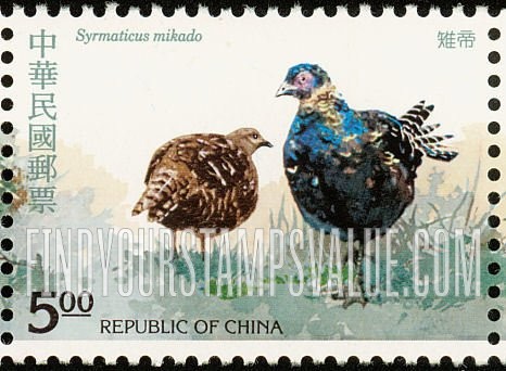 FindYourStampsValue: Syrmaticus Mikado: Immature female, male - 帝雉: 亚成鸟 (不成熟的雌性，公野鸡)