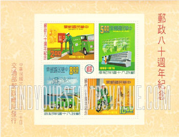 FindYourStampsValue: Postal Service, 80th Anniversary - 邮政服务,80周年