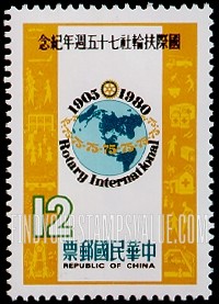 FindYourStampsValue: Rotary International, 75th Anniversary: Anniversary Emblem - 国际扶轮社75周年纪念: 周年标志