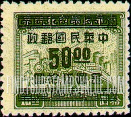 FindYourStampsValue: Plane, Train and Ship, Surcharged with Gold Yuan in black - 飞机,火车和船舶,套印的黑金元