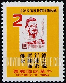 FindYourStampsValue: Postal Museum opening: Confucius - 邮政博物馆新厦落成纪念: 孔子