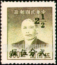 FindYourStampsValue: Silver Yuan,Surcharge in Black on Sun Yat-sen Issues - 黑色套印的银元在孙逸仙博士邮票上