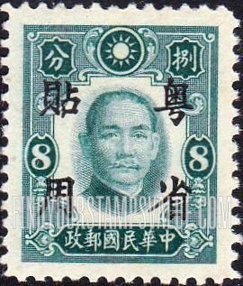 FindYourStampsValue: Japanese Occupation (Kwangtung): Dr. Sun Yat-sen, Overprinted in Black - 日本占领(广东省):孙中山:加盖“粤省贴用”邮票 (黑色的套印)